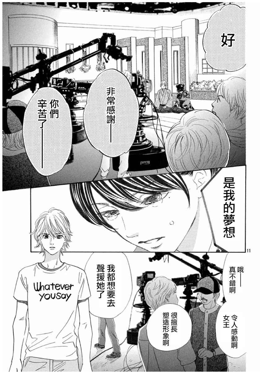 《花牌情缘》漫画最新章节第161话免费下拉式在线观看章节第【11】张图片