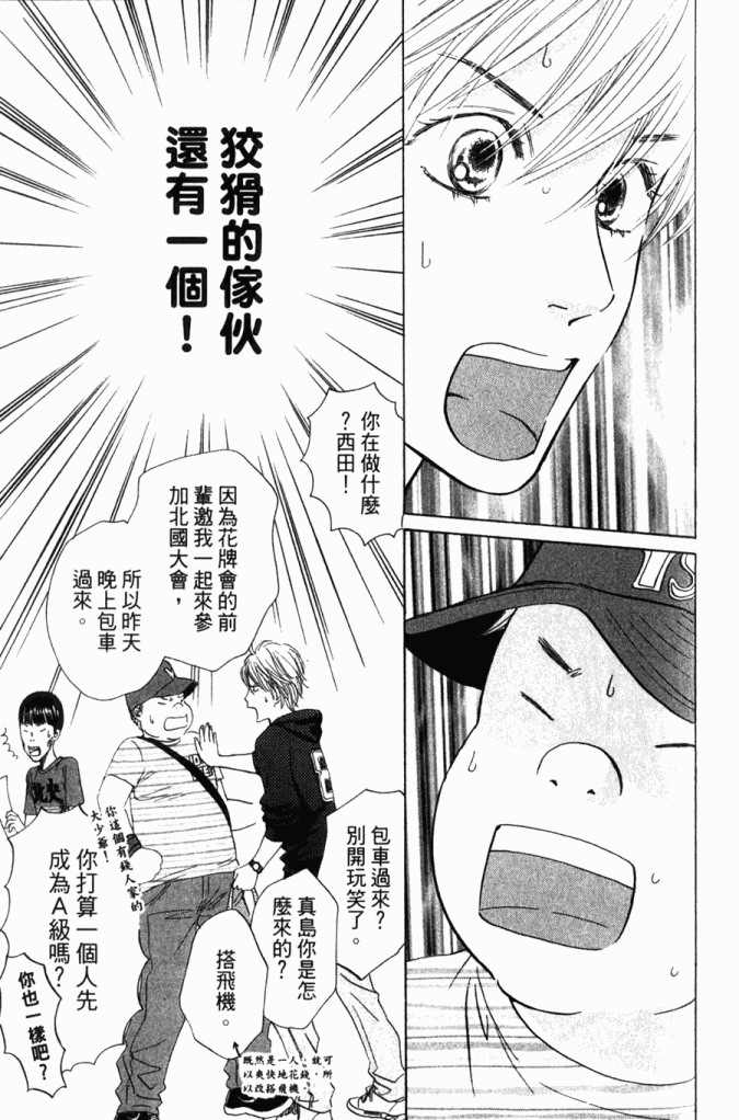 《花牌情缘》漫画最新章节第5卷免费下拉式在线观看章节第【184】张图片