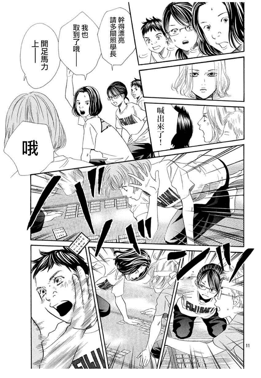 《花牌情缘》漫画最新章节第158话免费下拉式在线观看章节第【12】张图片