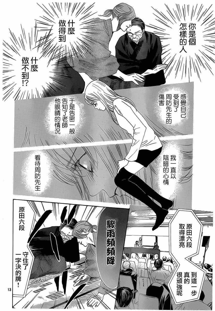 《花牌情缘》漫画最新章节第132话免费下拉式在线观看章节第【13】张图片