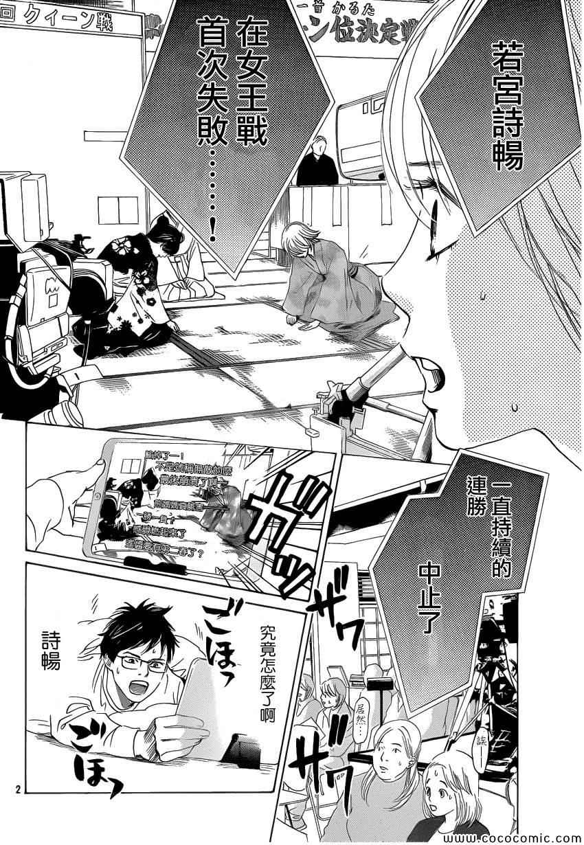 《花牌情缘》漫画最新章节第127话免费下拉式在线观看章节第【2】张图片