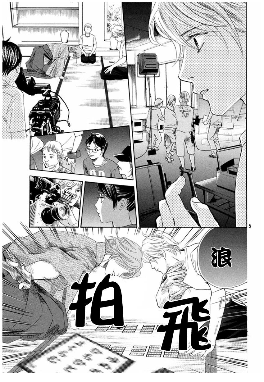 《花牌情缘》漫画最新章节第155话免费下拉式在线观看章节第【5】张图片