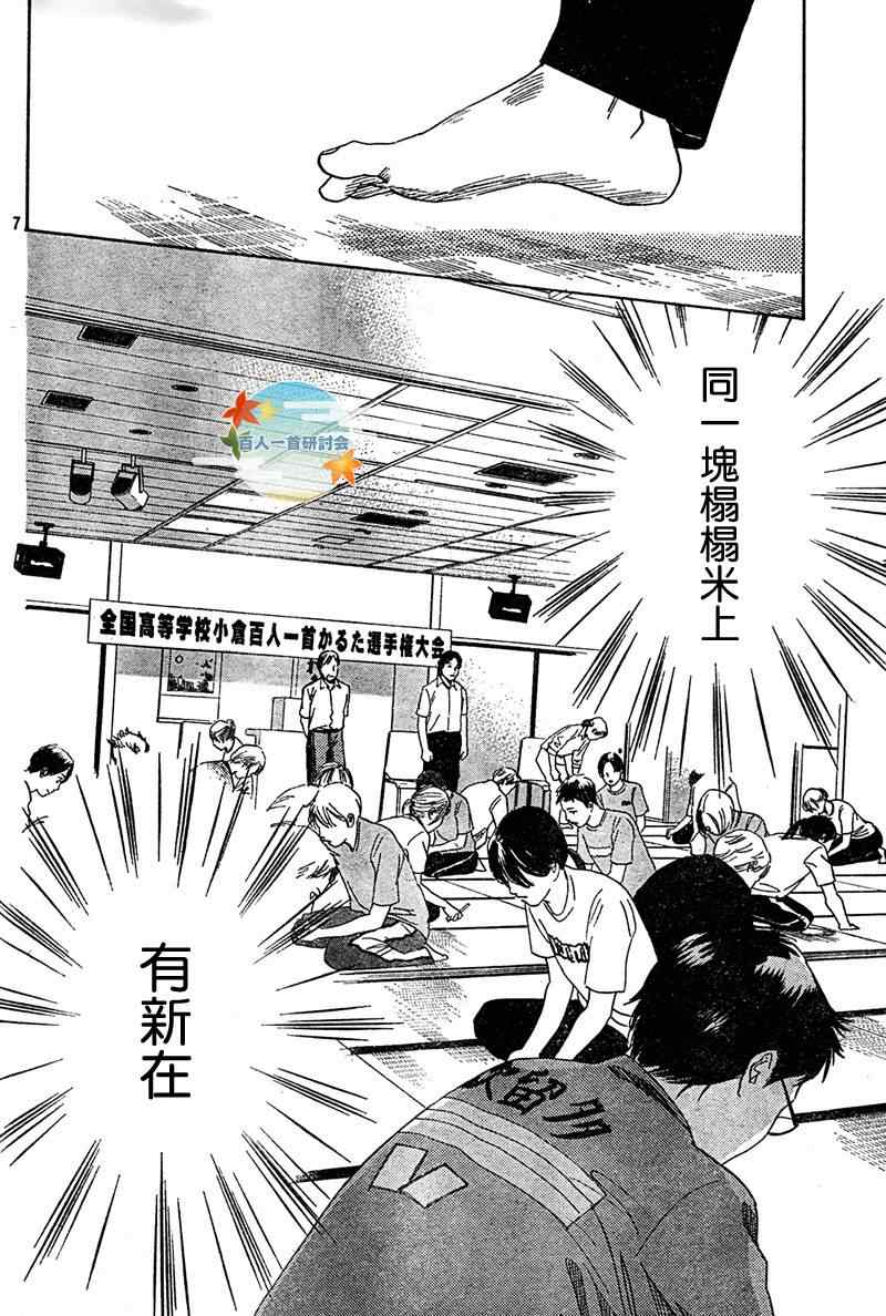 《花牌情缘》漫画最新章节第85话免费下拉式在线观看章节第【8】张图片