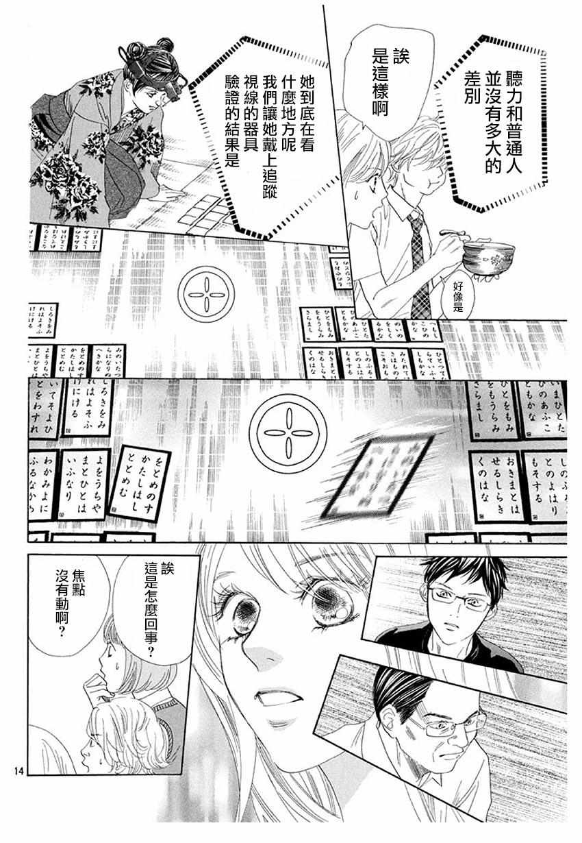 《花牌情缘》漫画最新章节第175话免费下拉式在线观看章节第【13】张图片