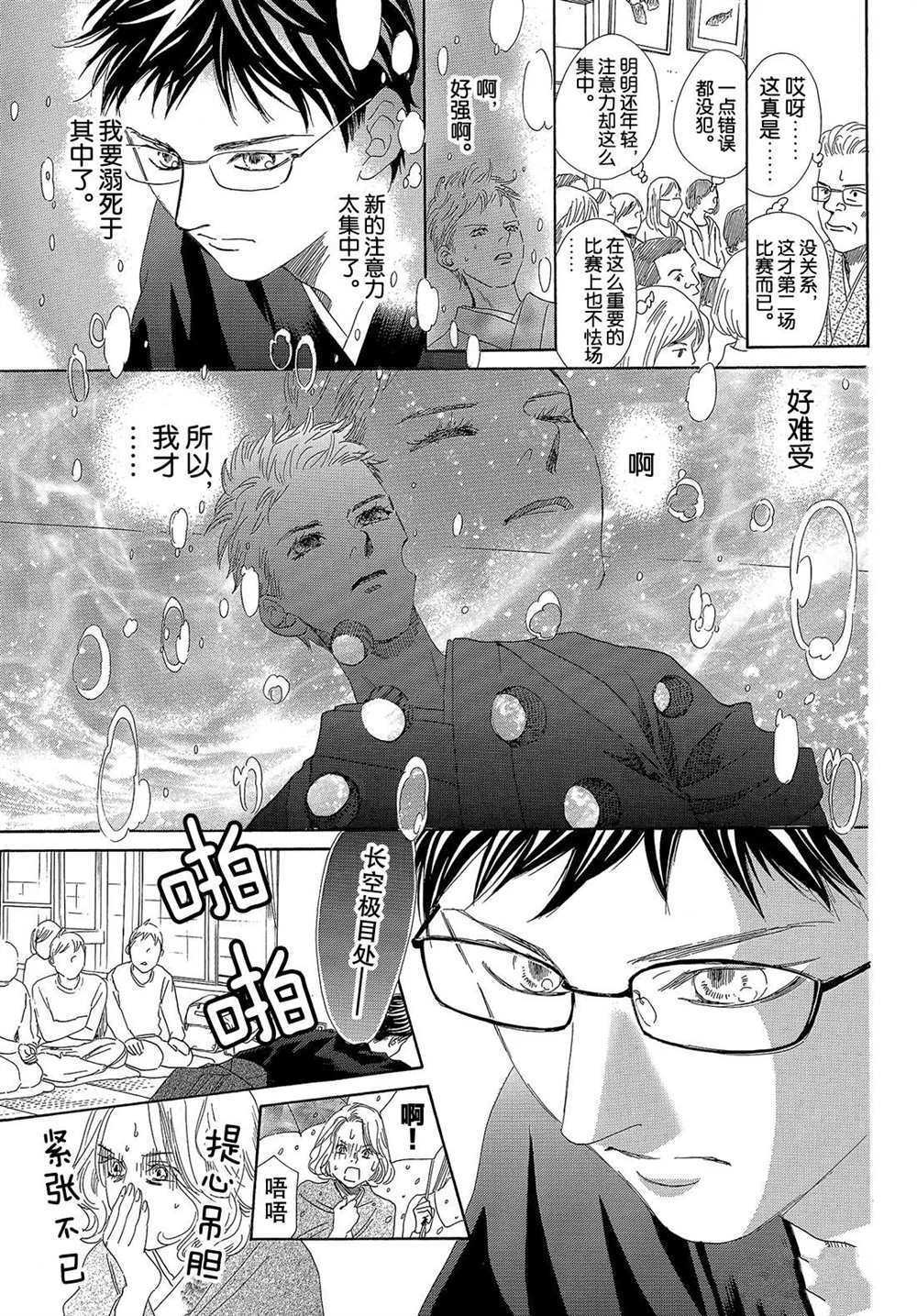 《花牌情缘》漫画最新章节第200话 试看版免费下拉式在线观看章节第【29】张图片