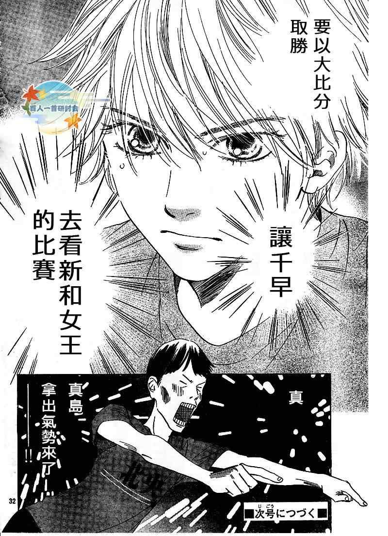 《花牌情缘》漫画最新章节第88话免费下拉式在线观看章节第【32】张图片