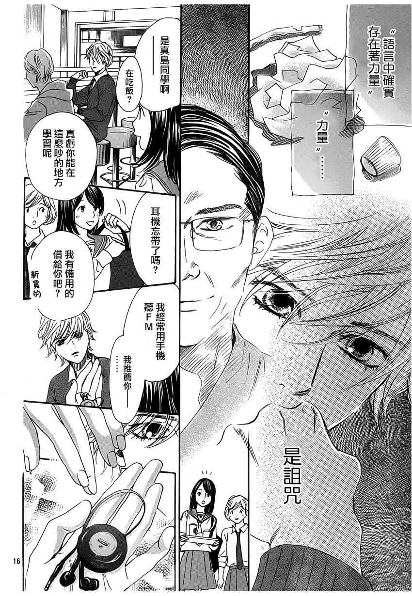 《花牌情缘》漫画最新章节第141话免费下拉式在线观看章节第【16】张图片