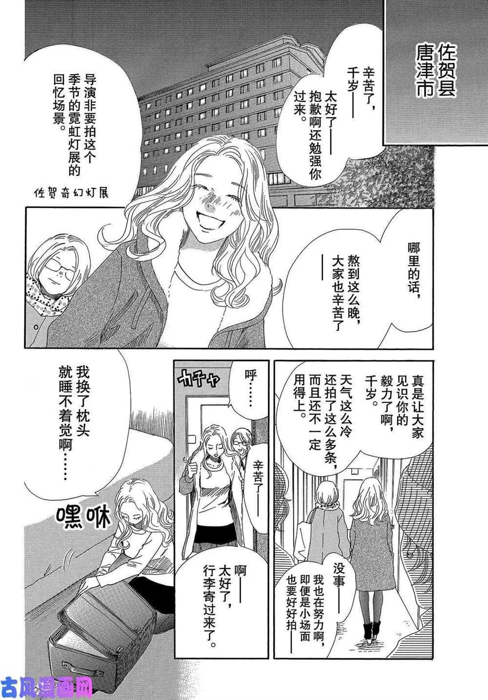 《花牌情缘》漫画最新章节第215话 试看版免费下拉式在线观看章节第【38】张图片