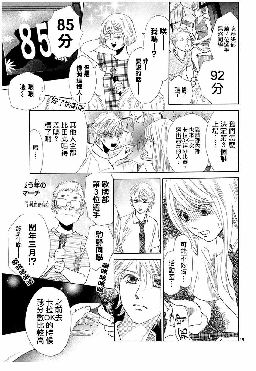 《花牌情缘》漫画最新章节第174话免费下拉式在线观看章节第【20】张图片