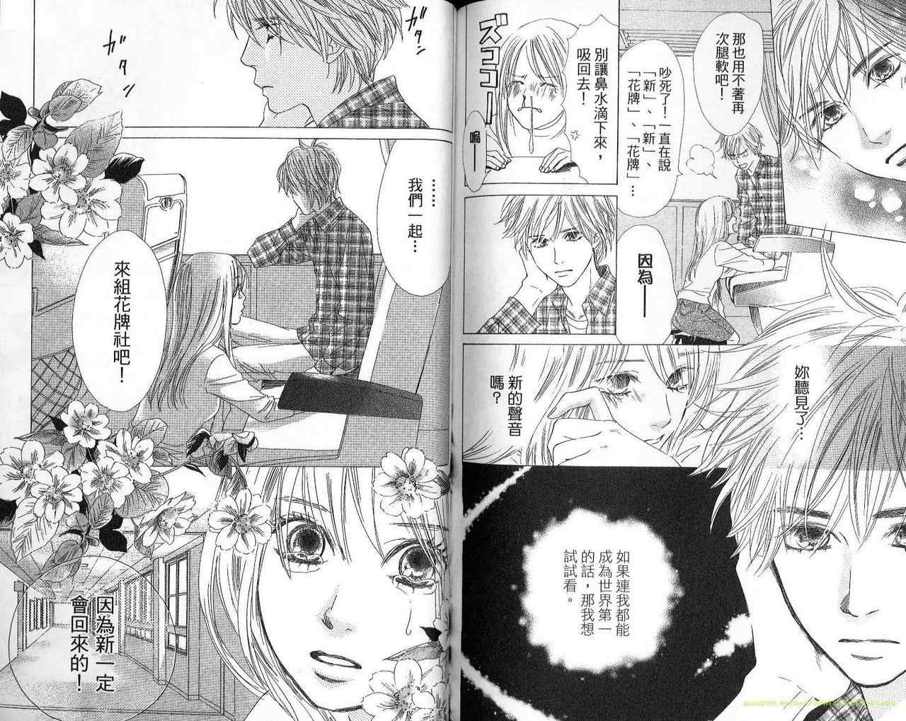 《花牌情缘》漫画最新章节第2卷免费下拉式在线观看章节第【76】张图片