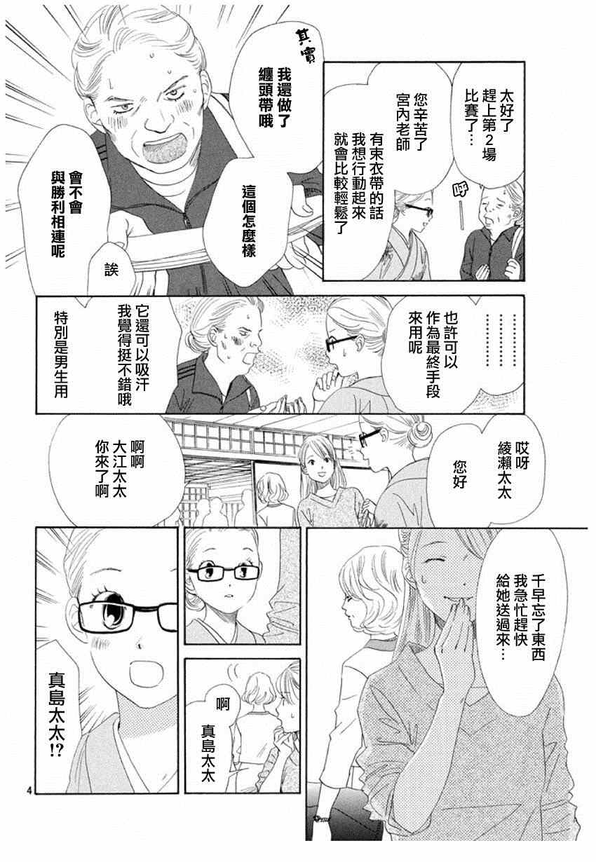 《花牌情缘》漫画最新章节第149话免费下拉式在线观看章节第【4】张图片