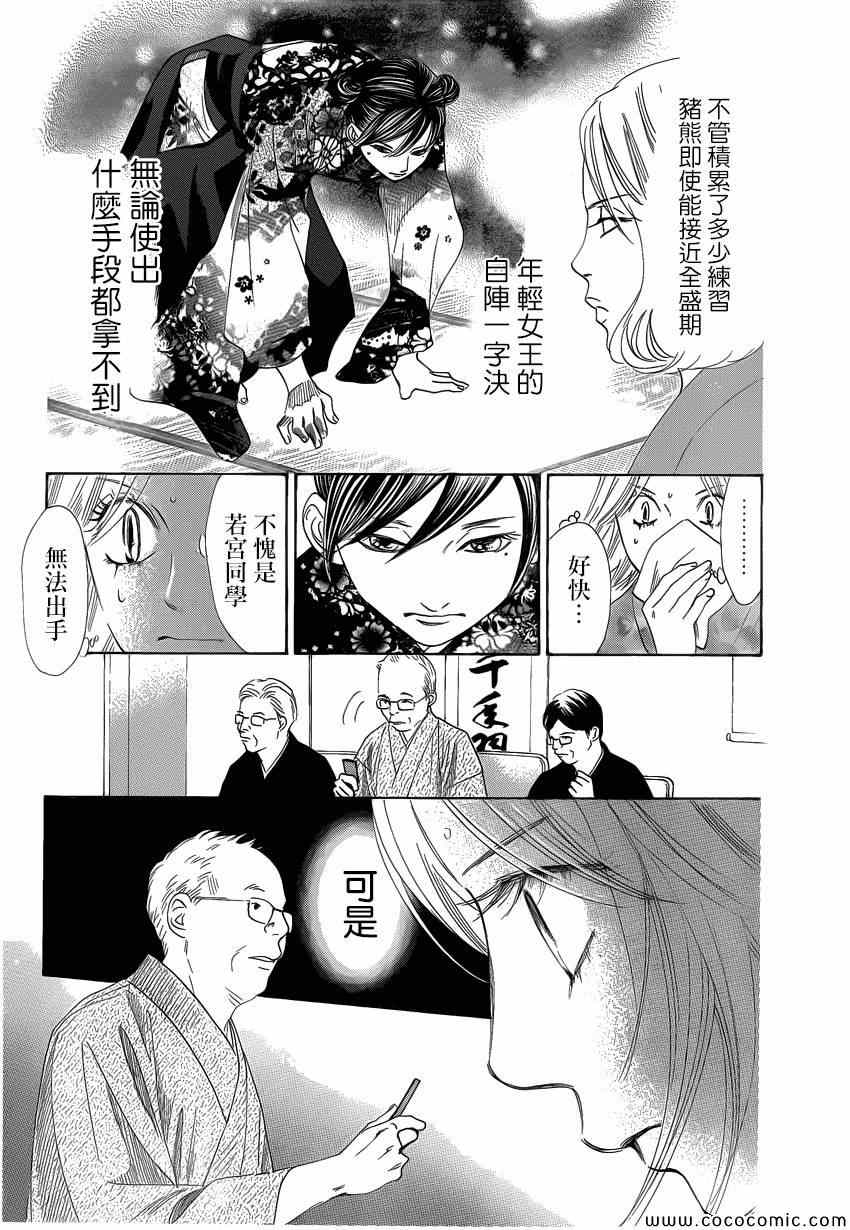 《花牌情缘》漫画最新章节第125话免费下拉式在线观看章节第【22】张图片