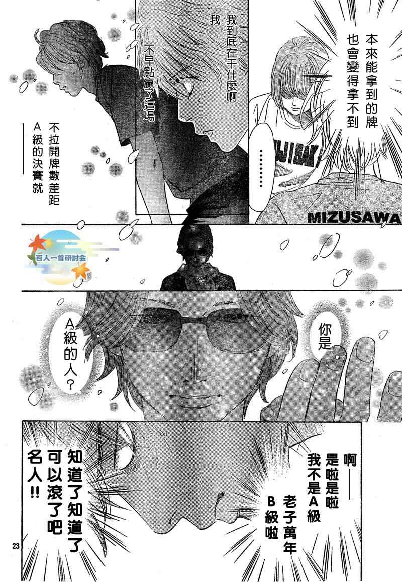 《花牌情缘》漫画最新章节第89话免费下拉式在线观看章节第【24】张图片