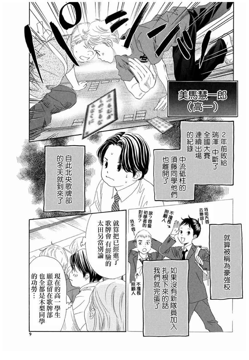 《花牌情缘》漫画最新章节第151话免费下拉式在线观看章节第【6】张图片