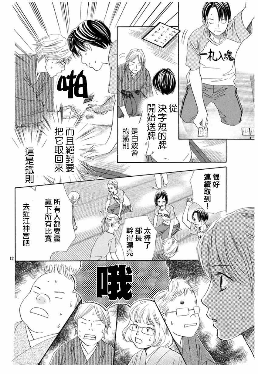 《花牌情缘》漫画最新章节第148话免费下拉式在线观看章节第【12】张图片