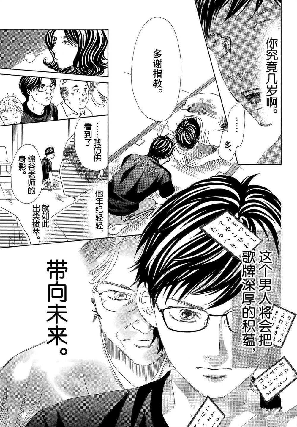 《花牌情缘》漫画最新章节第187话 试看版免费下拉式在线观看章节第【27】张图片