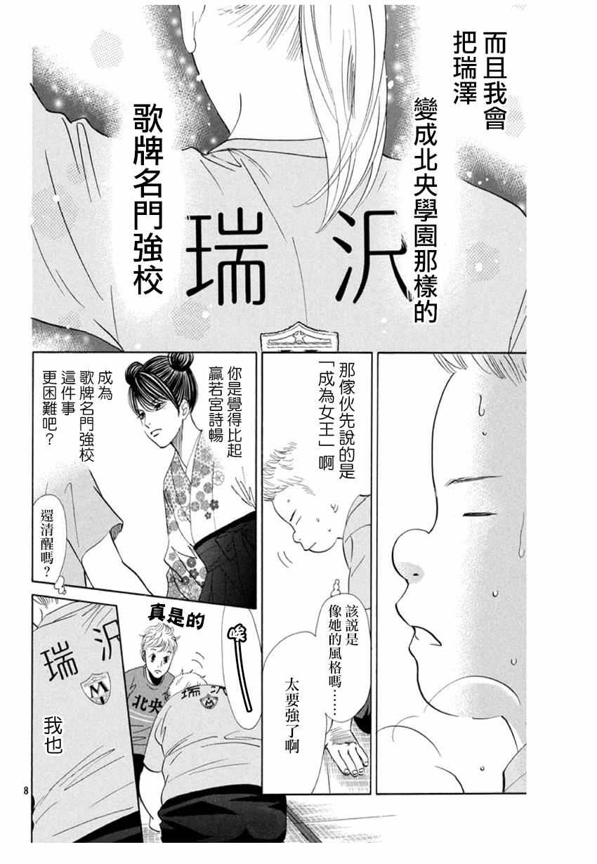 《花牌情缘》漫画最新章节第168话免费下拉式在线观看章节第【9】张图片