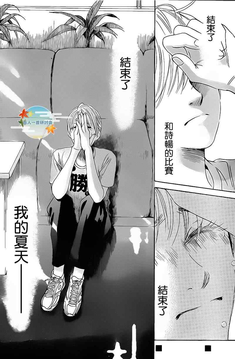 《花牌情缘》漫画最新章节第87话免费下拉式在线观看章节第【31】张图片