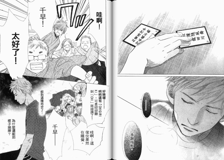 《花牌情缘》漫画最新章节第4卷免费下拉式在线观看章节第【15】张图片