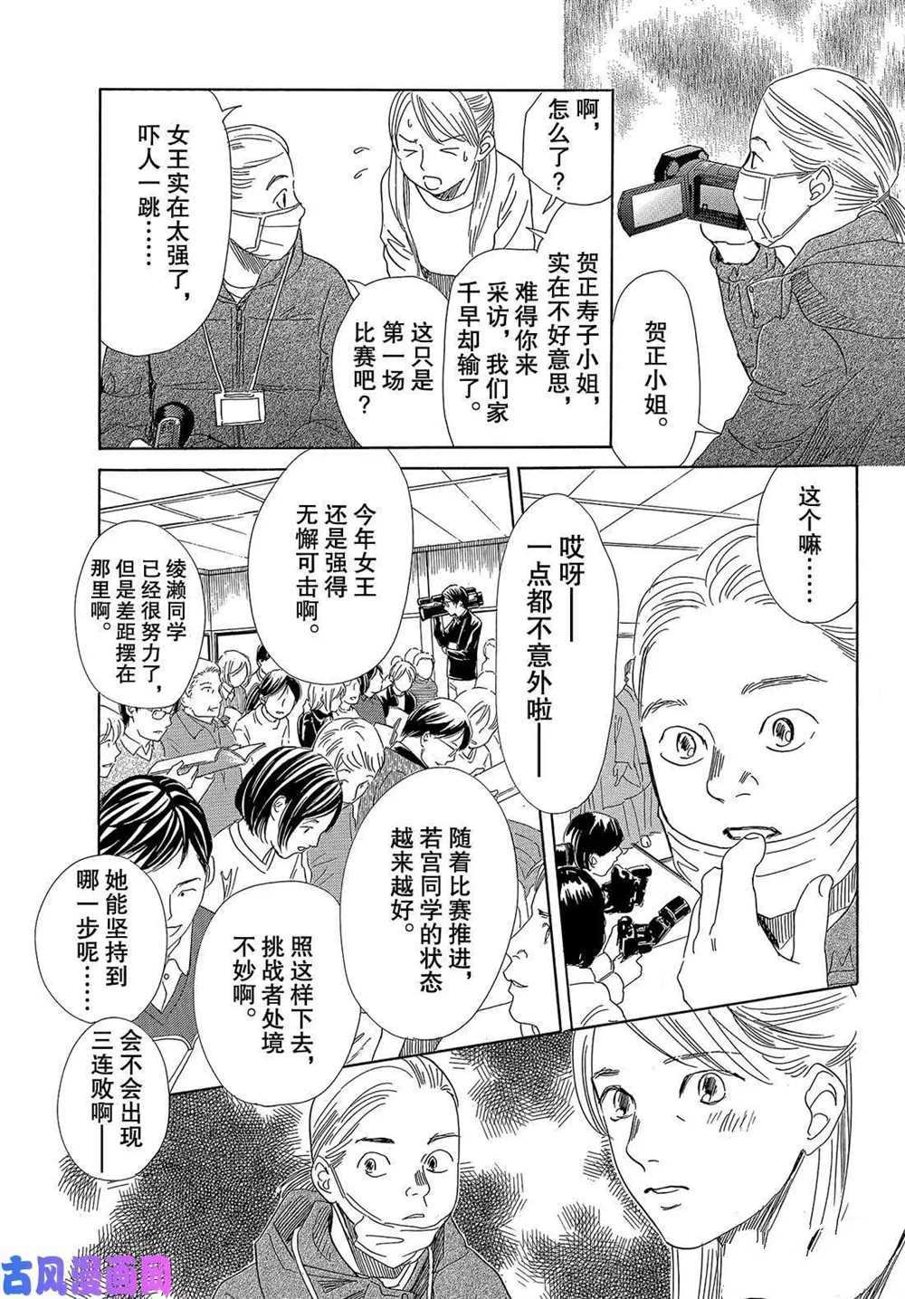 《花牌情缘》漫画最新章节第220话 试看版免费下拉式在线观看章节第【20】张图片