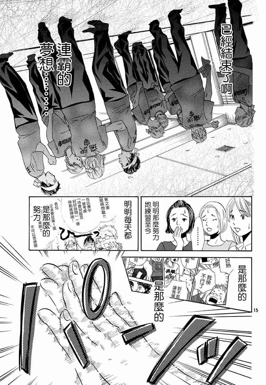 《花牌情缘》漫画最新章节第160话免费下拉式在线观看章节第【13】张图片