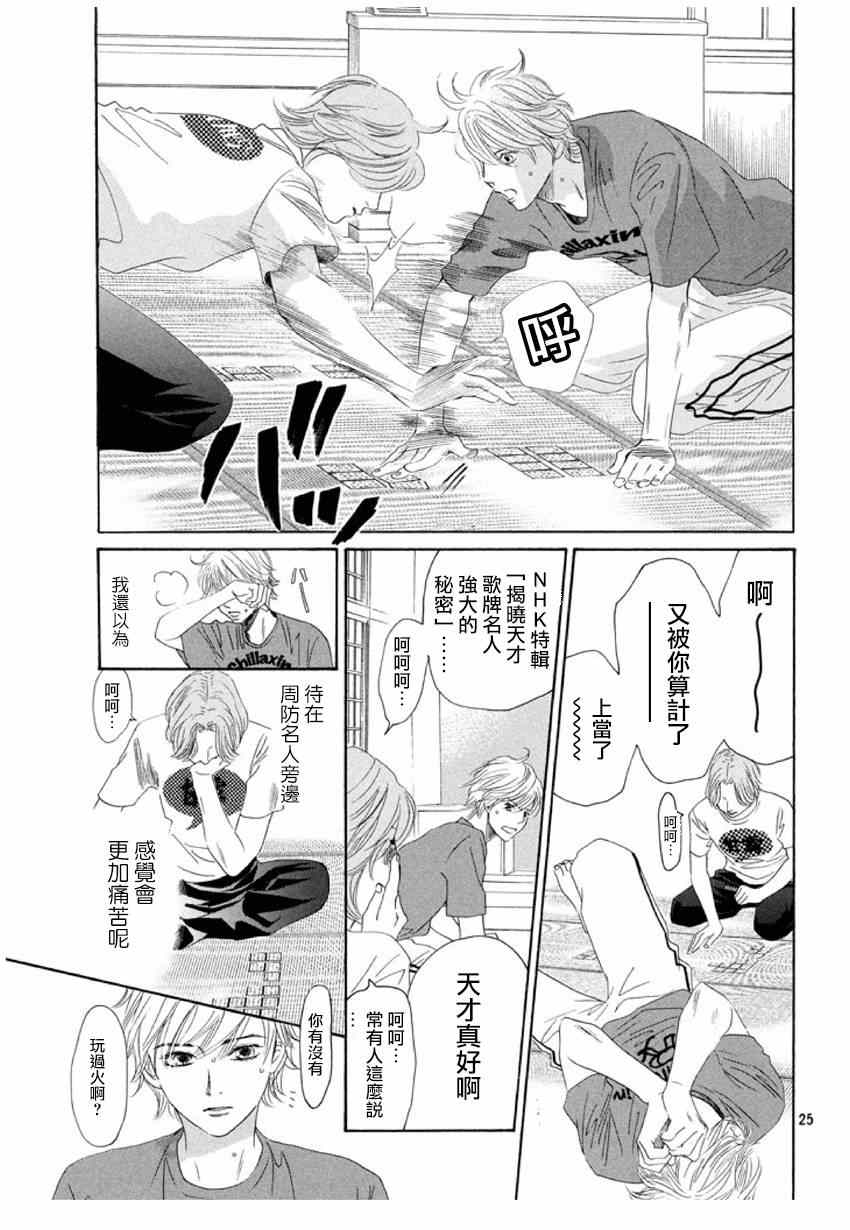 《花牌情缘》漫画最新章节第150话免费下拉式在线观看章节第【25】张图片