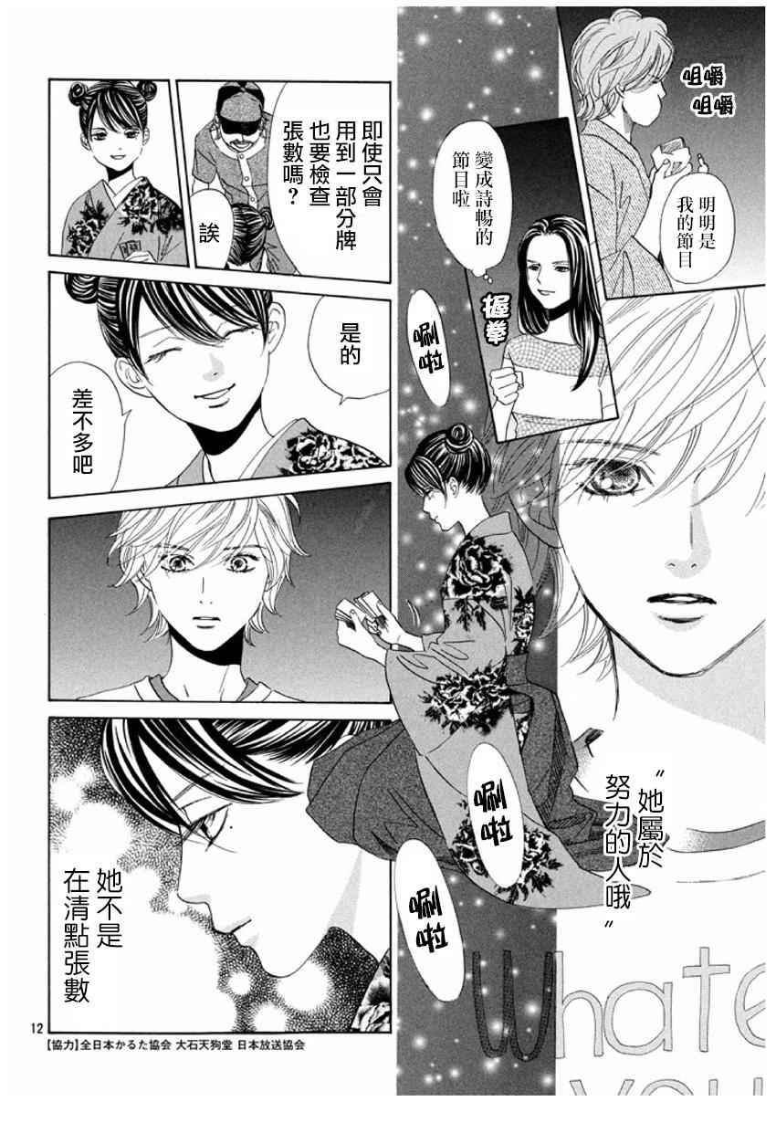 《花牌情缘》漫画最新章节第161话免费下拉式在线观看章节第【12】张图片