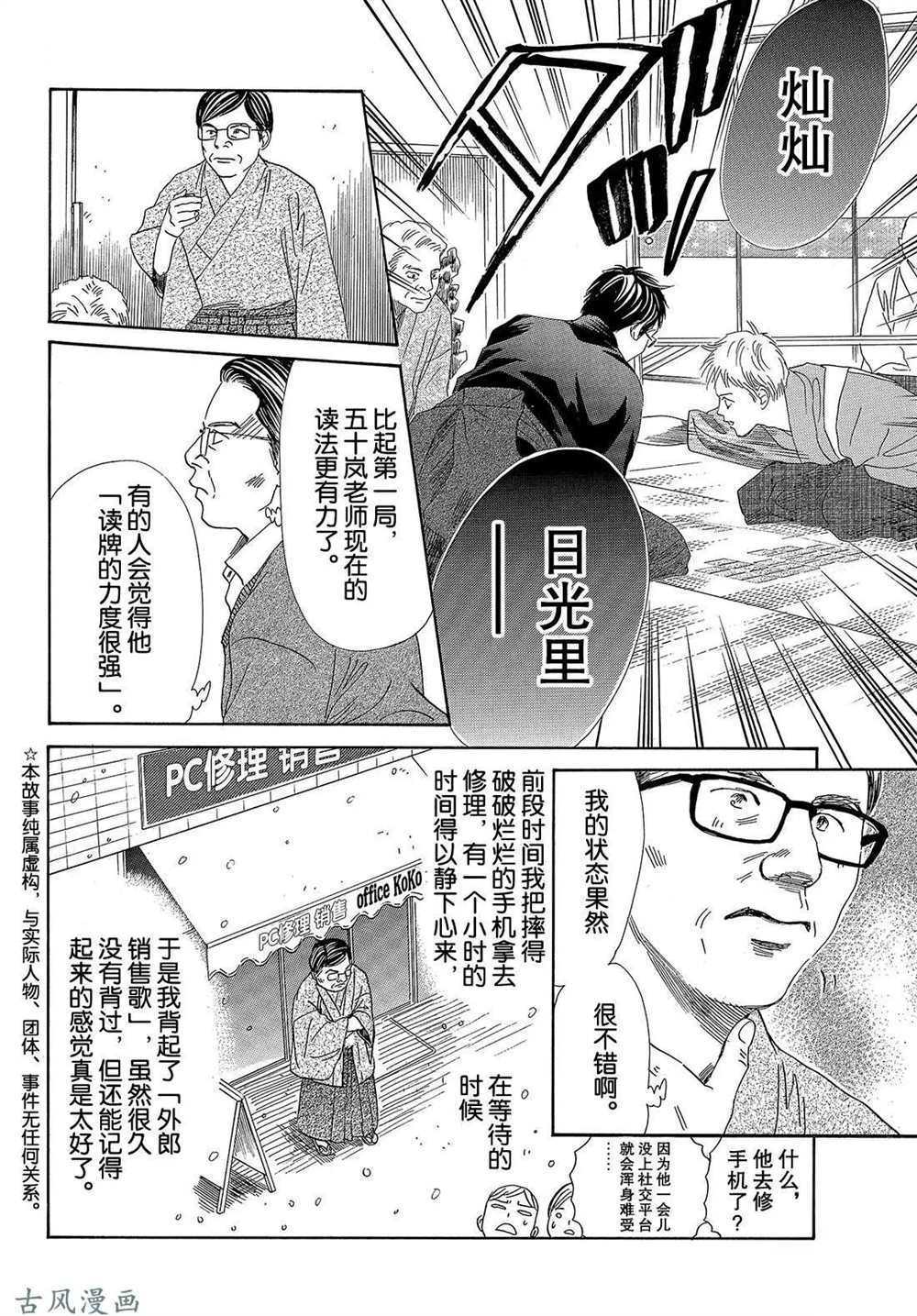 《花牌情缘》漫画最新章节第204话 试看版免费下拉式在线观看章节第【2】张图片