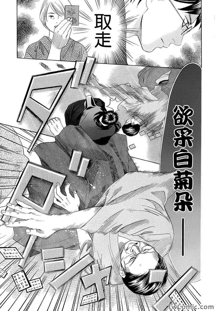 《花牌情缘》漫画最新章节第118话免费下拉式在线观看章节第【15】张图片