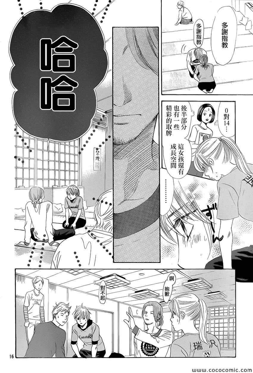 《花牌情缘》漫画最新章节第122话免费下拉式在线观看章节第【16】张图片