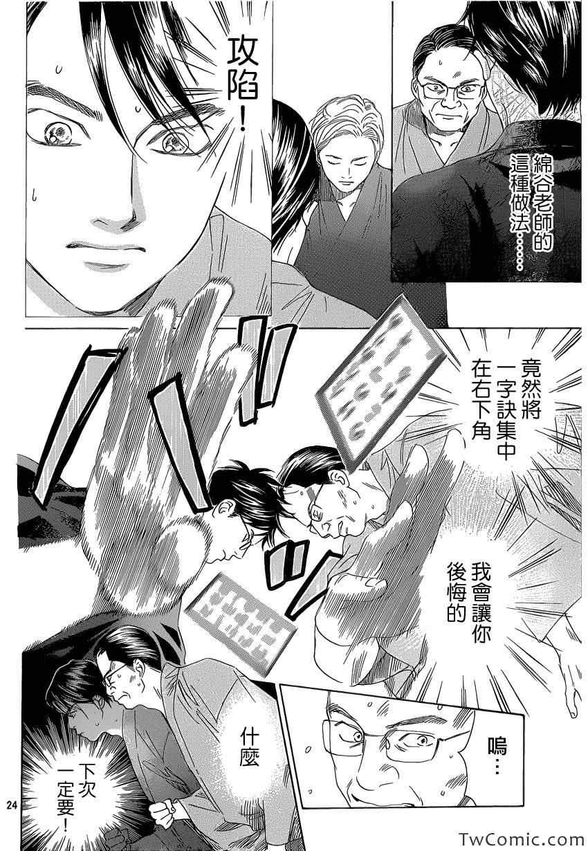 《花牌情缘》漫画最新章节第117话免费下拉式在线观看章节第【25】张图片