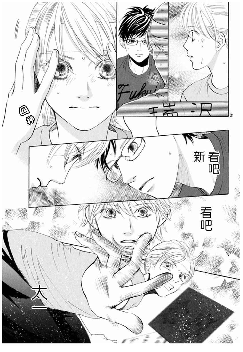 《花牌情缘》漫画最新章节第163话免费下拉式在线观看章节第【28】张图片