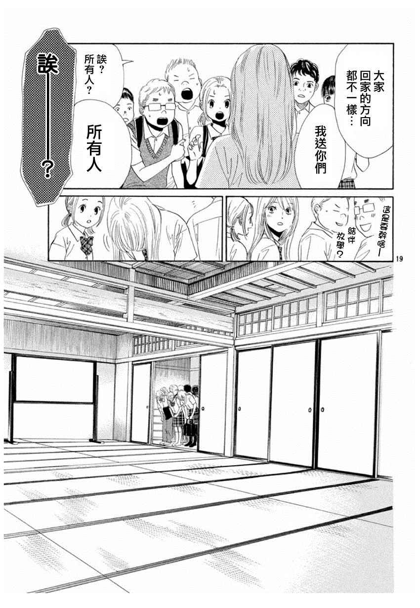 《花牌情缘》漫画最新章节第153话免费下拉式在线观看章节第【19】张图片