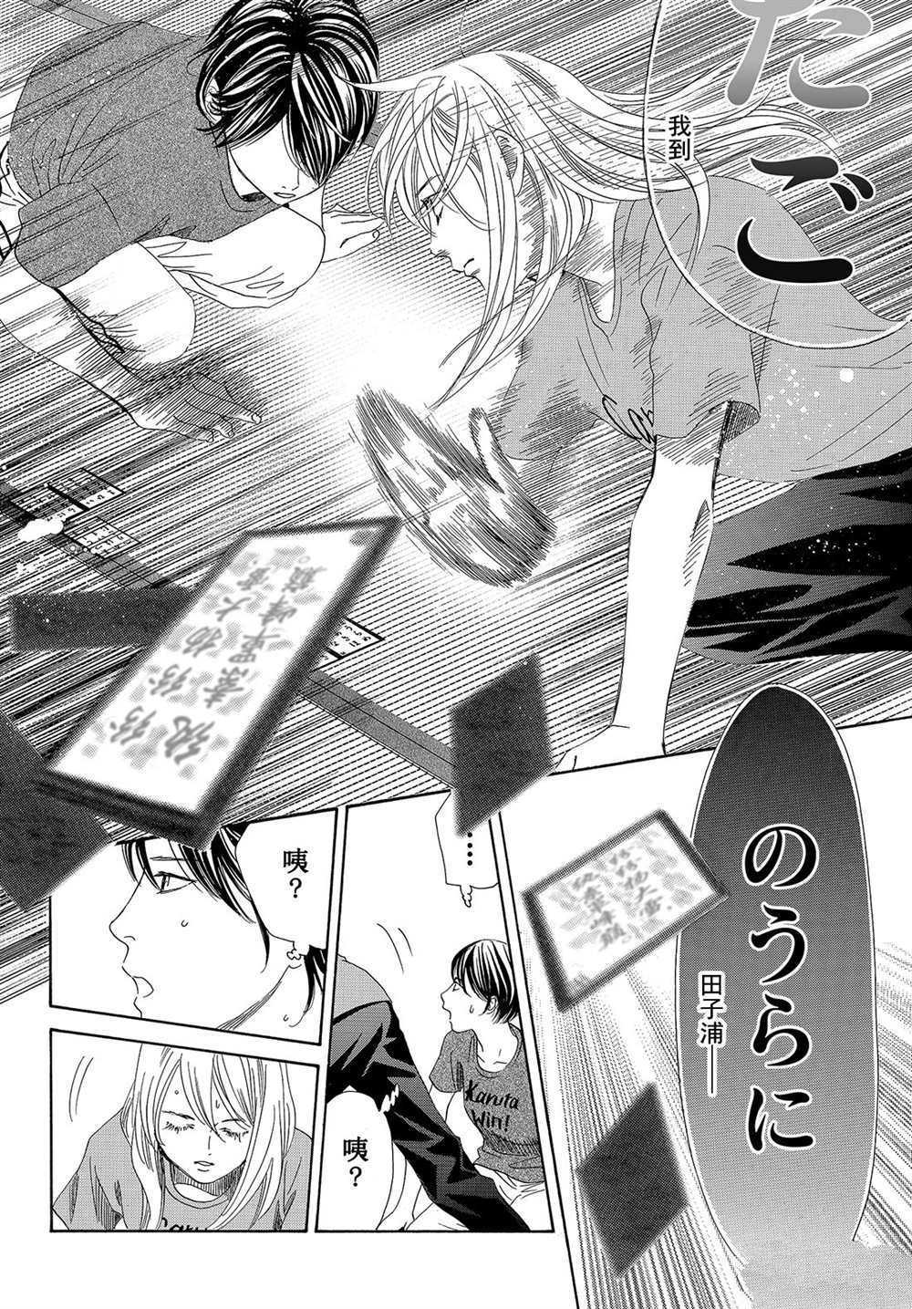 《花牌情缘》漫画最新章节第180话 试看版免费下拉式在线观看章节第【28】张图片