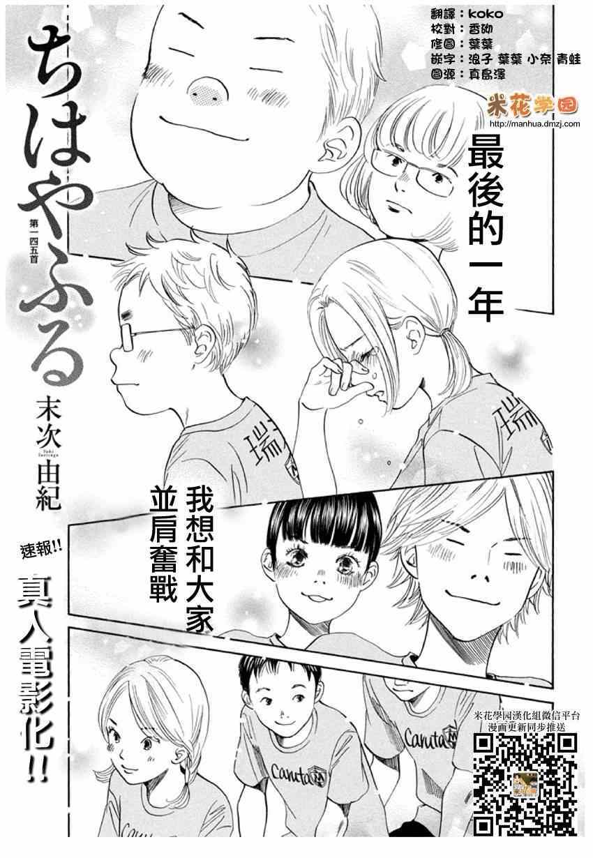 《花牌情缘》漫画最新章节第145话免费下拉式在线观看章节第【1】张图片