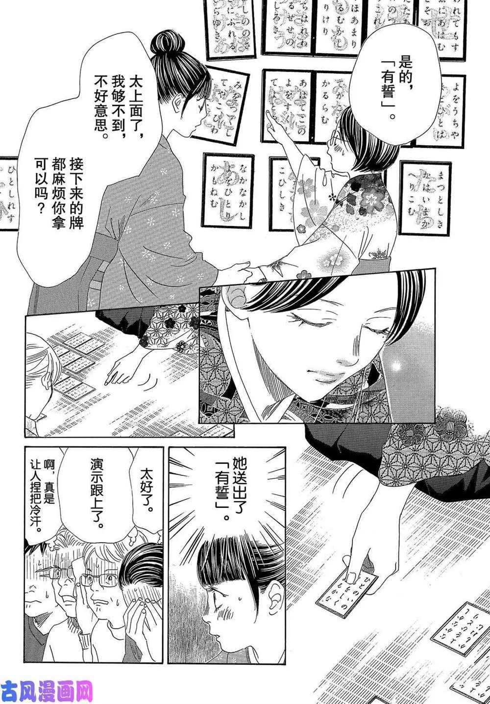 《花牌情缘》漫画最新章节第218话 试看版免费下拉式在线观看章节第【27】张图片