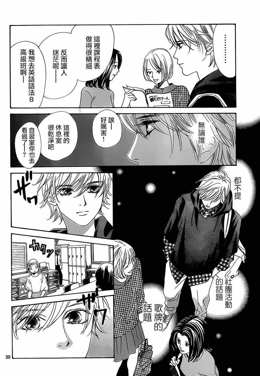 《花牌情缘》漫画最新章节第139话免费下拉式在线观看章节第【31】张图片