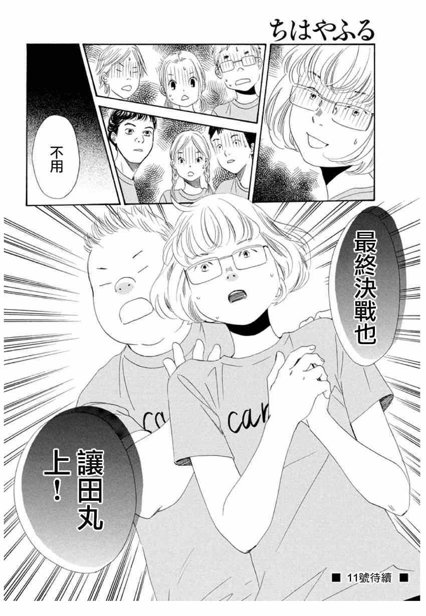 《花牌情缘》漫画最新章节第145话免费下拉式在线观看章节第【32】张图片