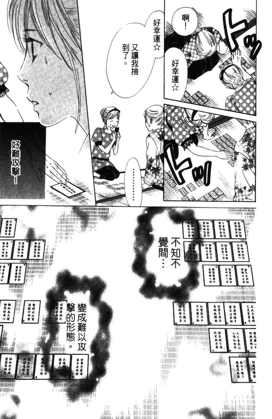 《花牌情缘》漫画最新章节第6卷免费下拉式在线观看章节第【36】张图片