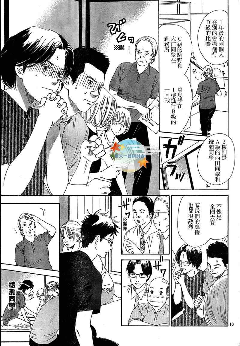 《花牌情缘》漫画最新章节第85话免费下拉式在线观看章节第【11】张图片