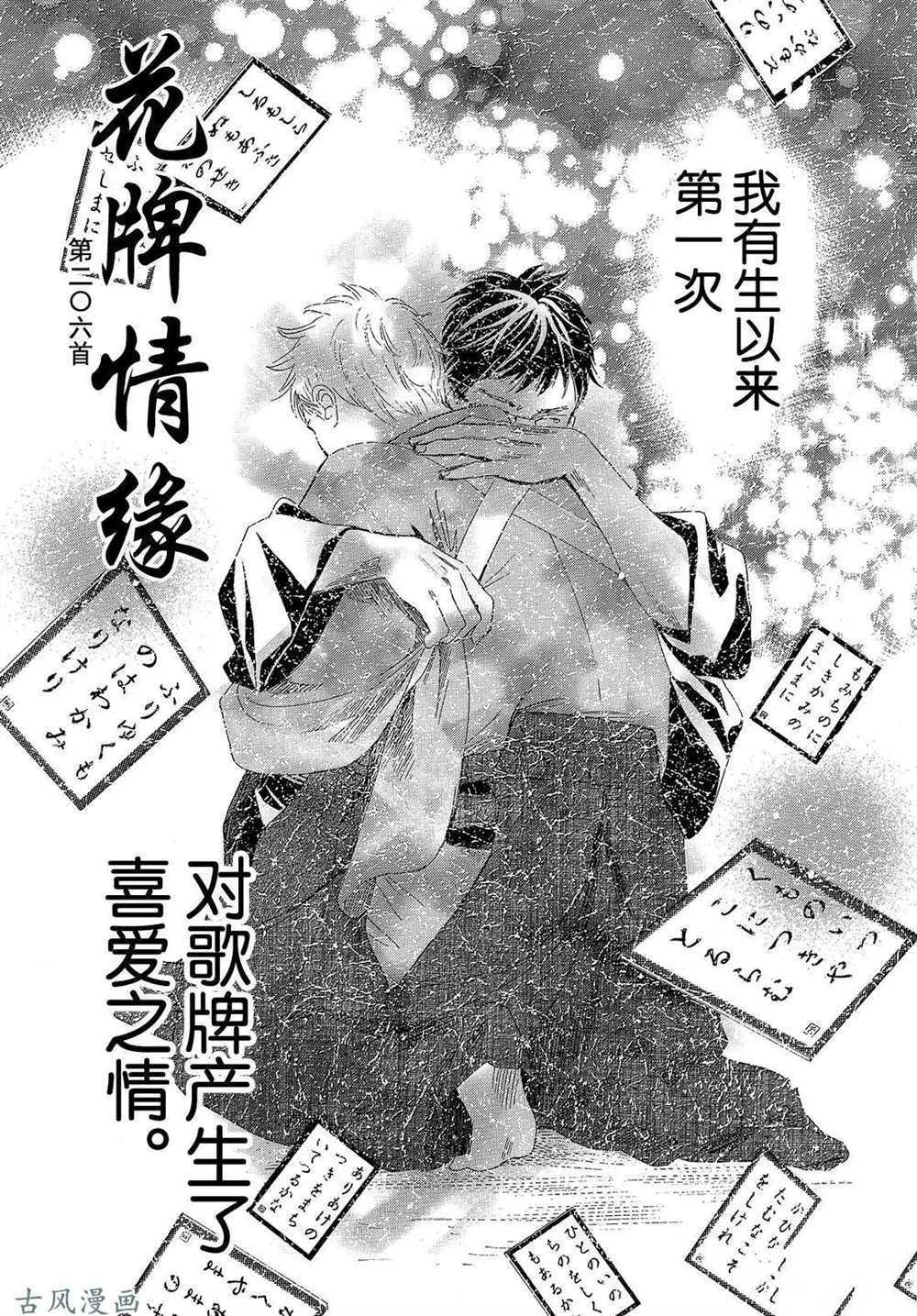 《花牌情缘》漫画最新章节第206话 试看版免费下拉式在线观看章节第【1】张图片