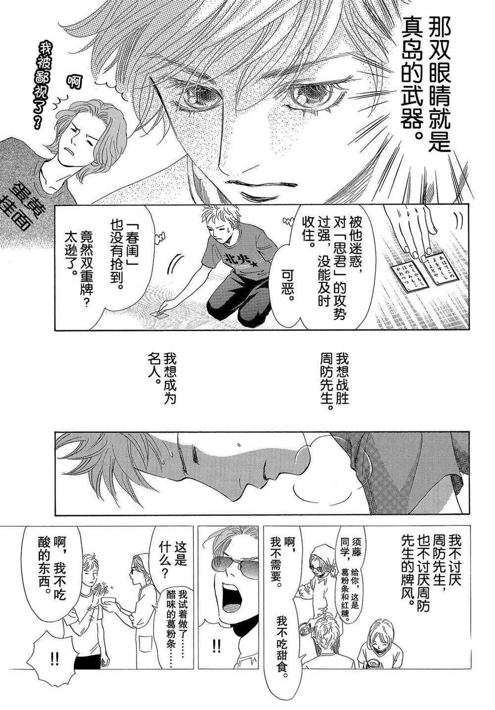 《花牌情缘》漫画最新章节第189话 试看版免费下拉式在线观看章节第【13】张图片