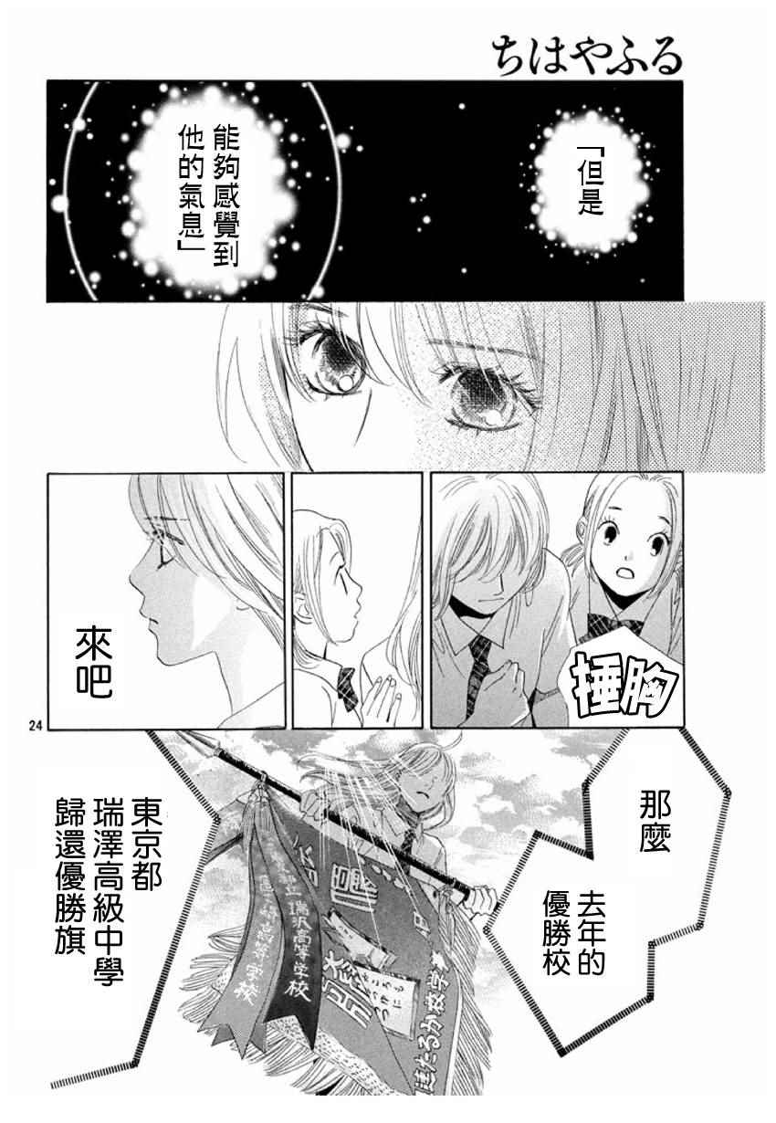 《花牌情缘》漫画最新章节第154话免费下拉式在线观看章节第【25】张图片