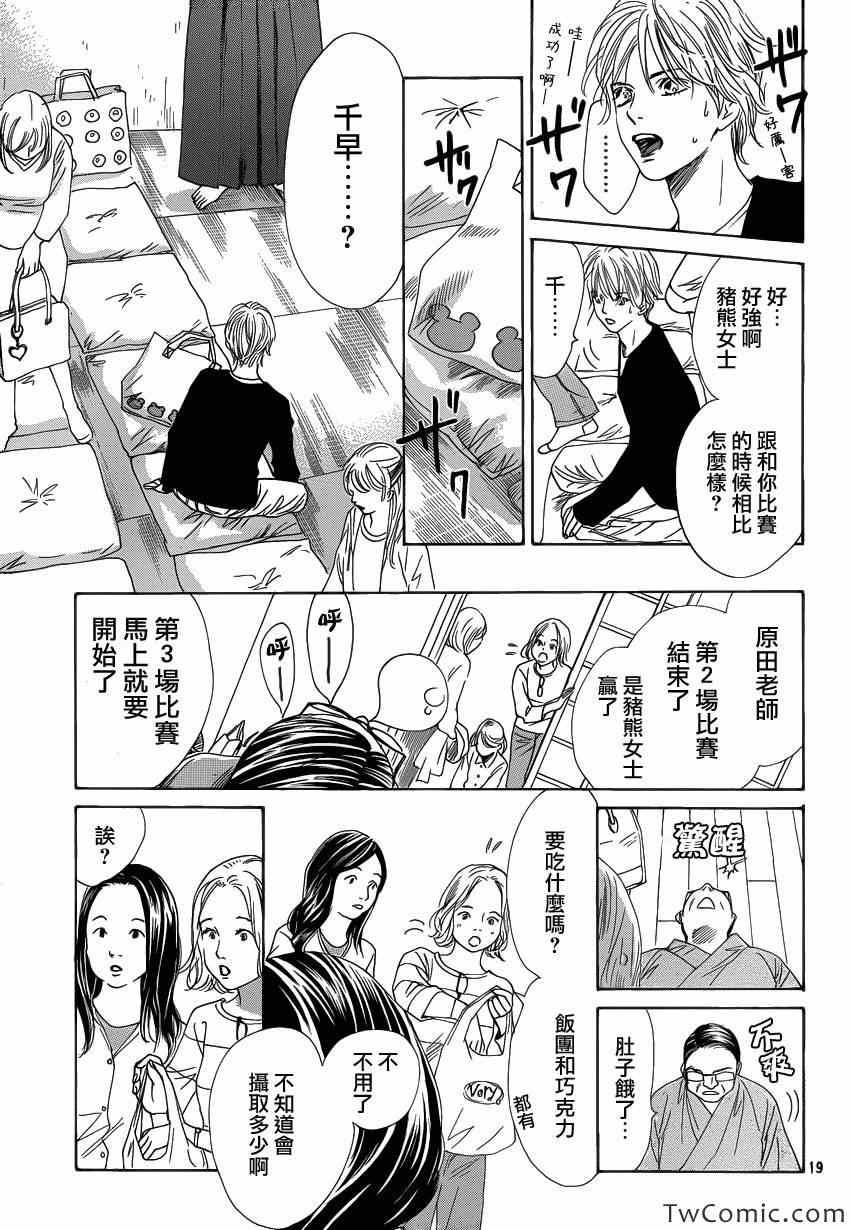 《花牌情缘》漫画最新章节第116话免费下拉式在线观看章节第【20】张图片