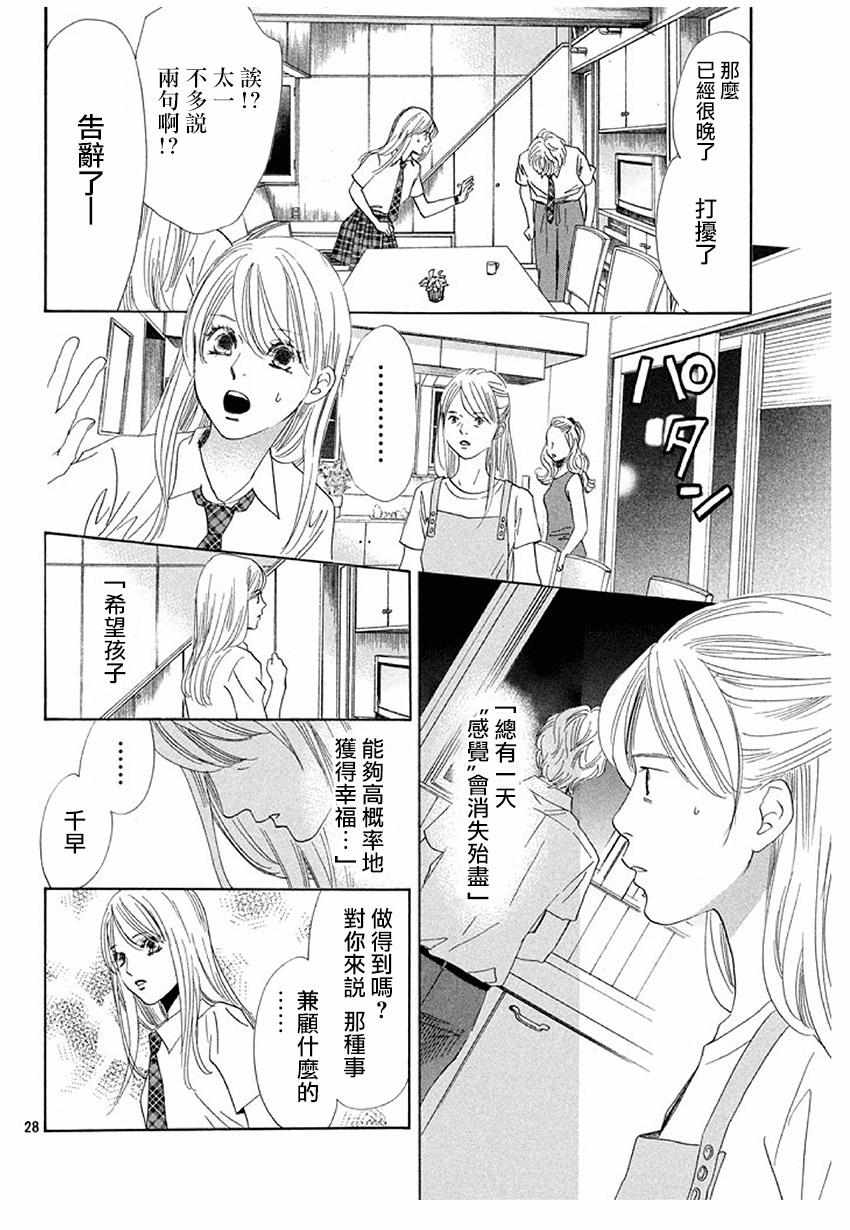 《花牌情缘》漫画最新章节第175话免费下拉式在线观看章节第【26】张图片