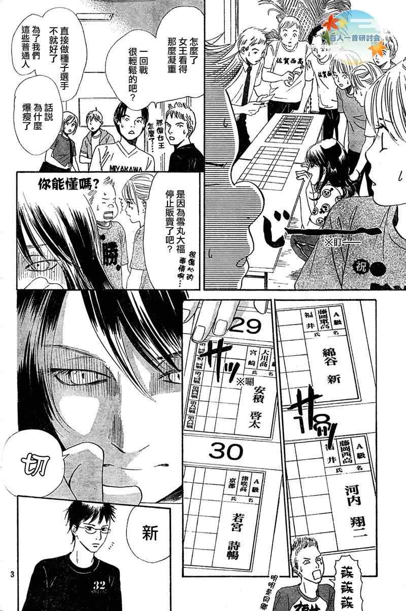 《花牌情缘》漫画最新章节第85话免费下拉式在线观看章节第【4】张图片