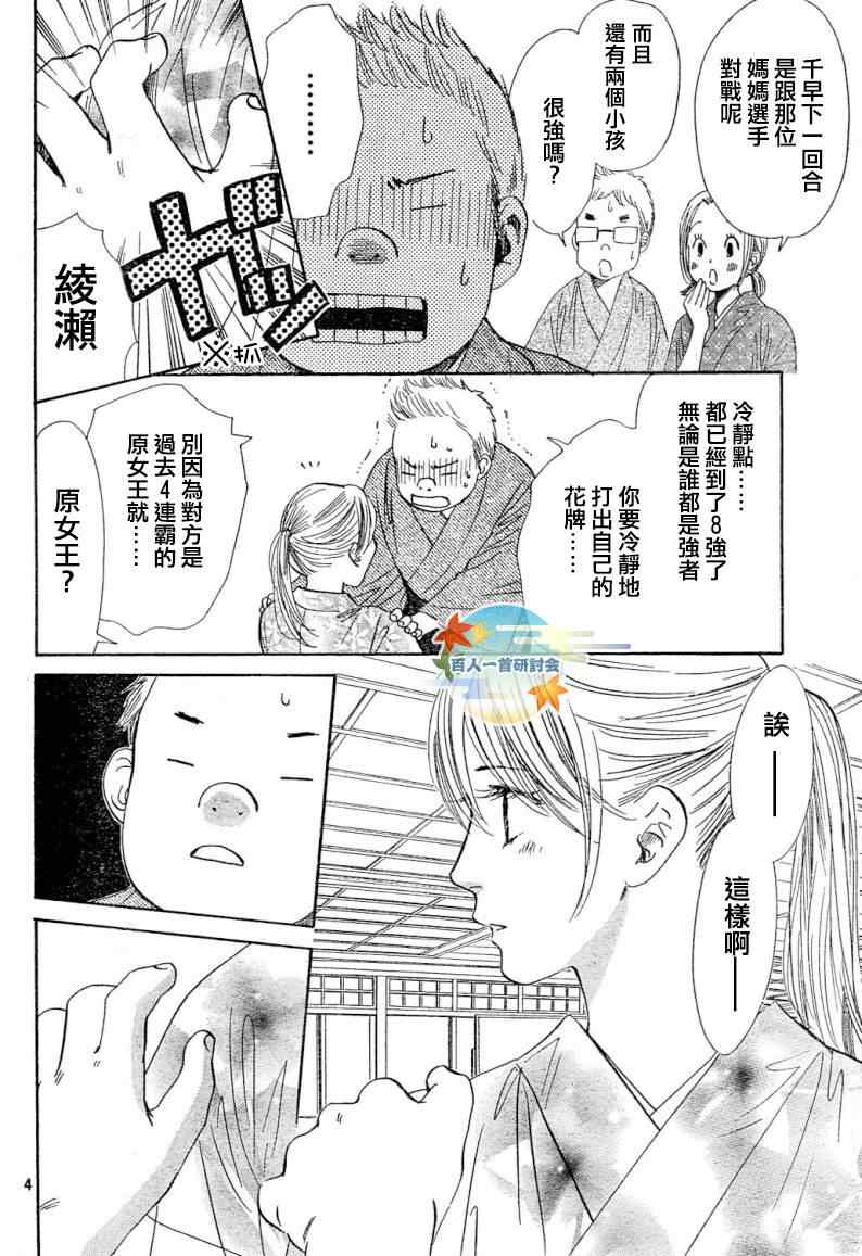 《花牌情缘》漫画最新章节第99话免费下拉式在线观看章节第【5】张图片