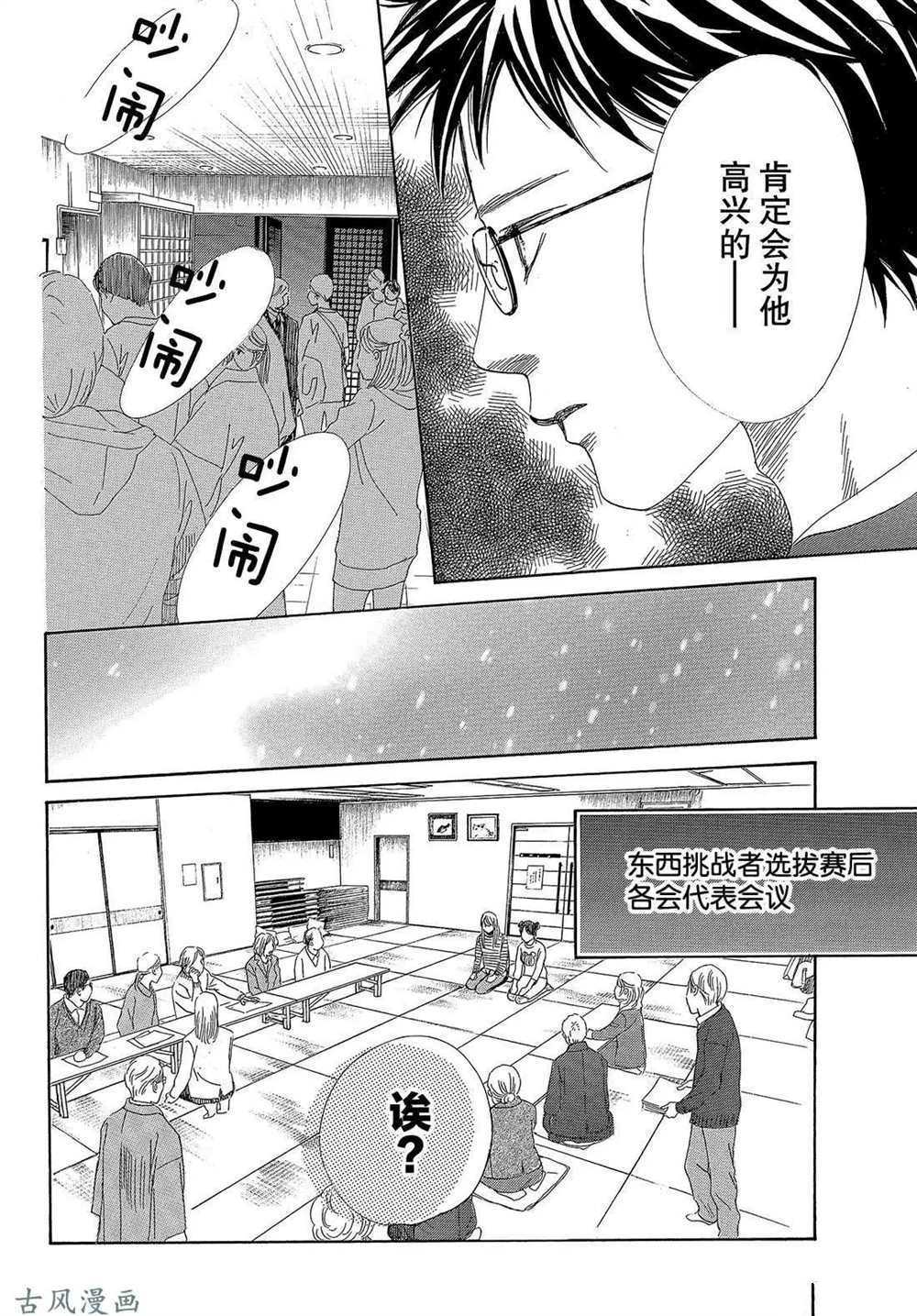 《花牌情缘》漫画最新章节第206话 试看版免费下拉式在线观看章节第【19】张图片