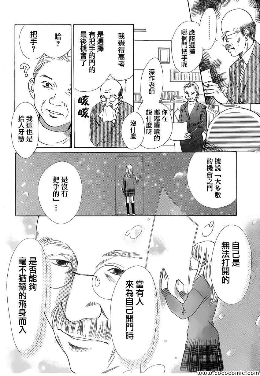 《花牌情缘》漫画最新章节第121话免费下拉式在线观看章节第【3】张图片