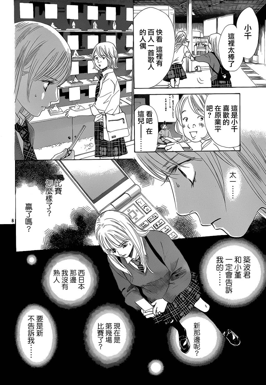 《花牌情缘》漫画最新章节第108话免费下拉式在线观看章节第【8】张图片